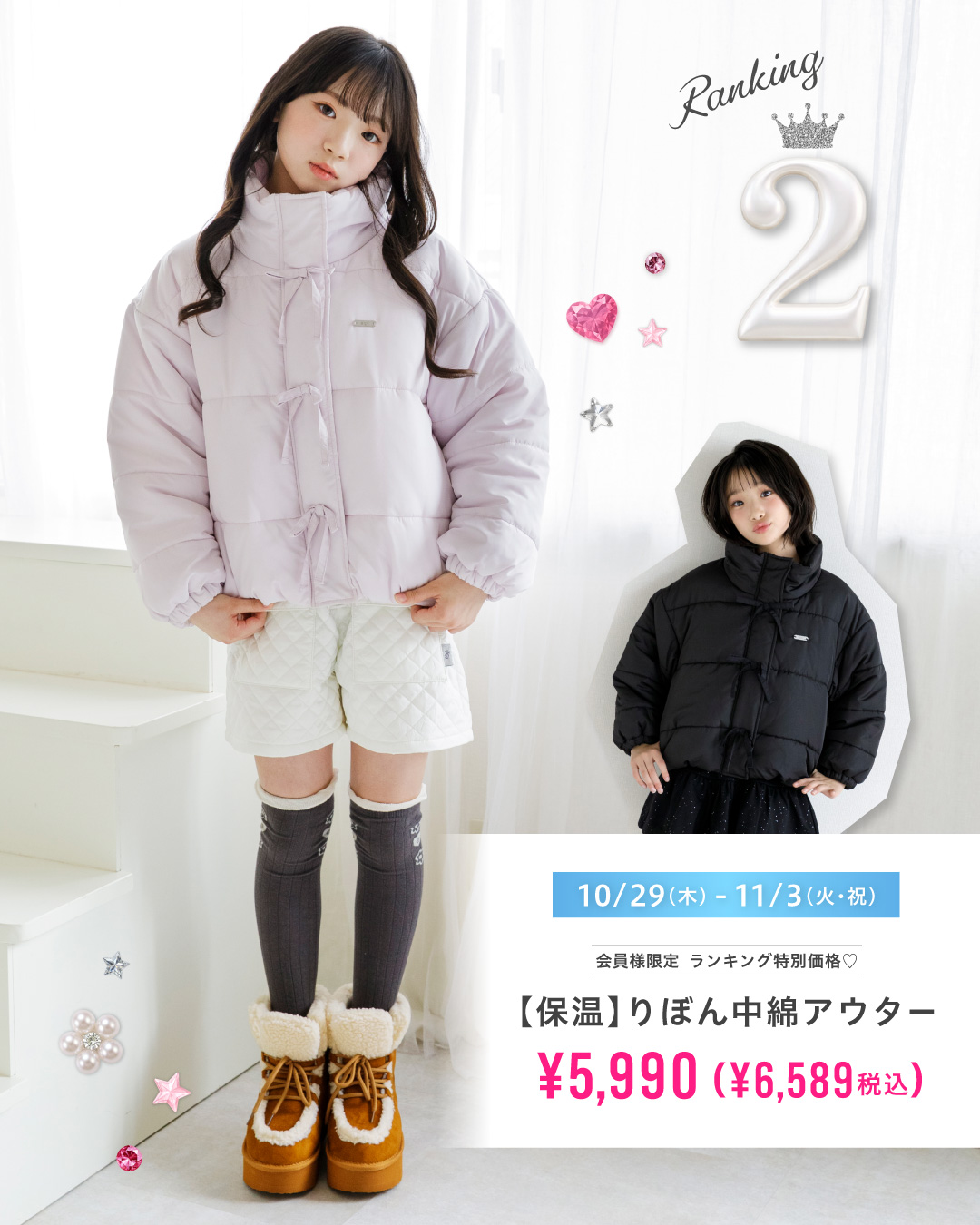第2位 りぼん中綿アウター